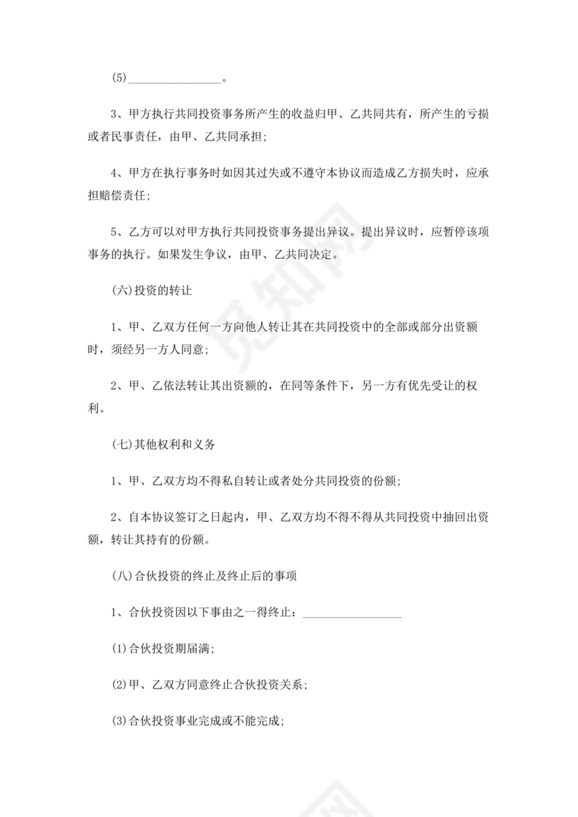 电商公司投资合作协议