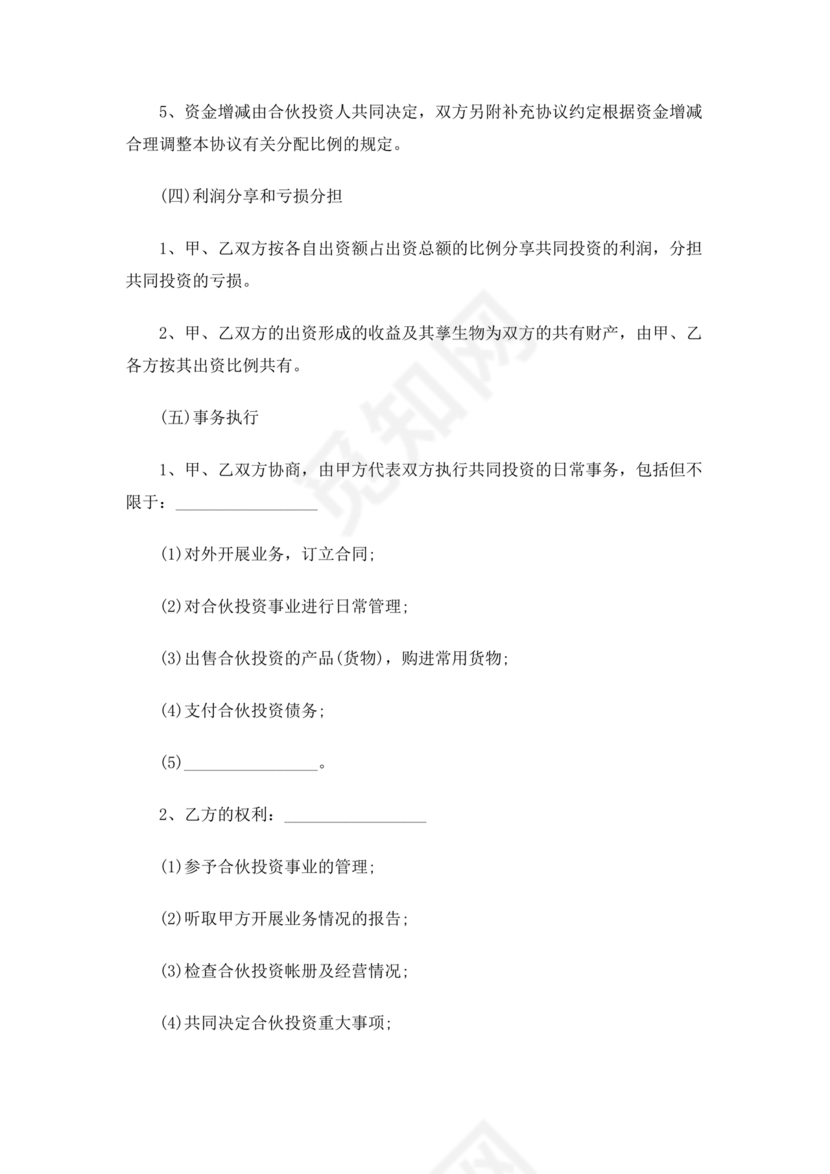 电商公司投资合作协议