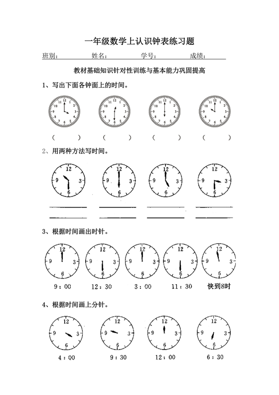 小学一年级数学认识钟表练习题免费