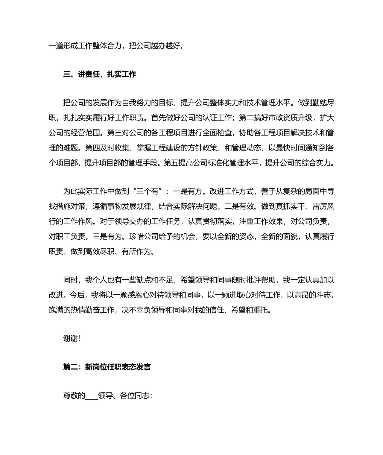 科长任职表态发言简短精辟