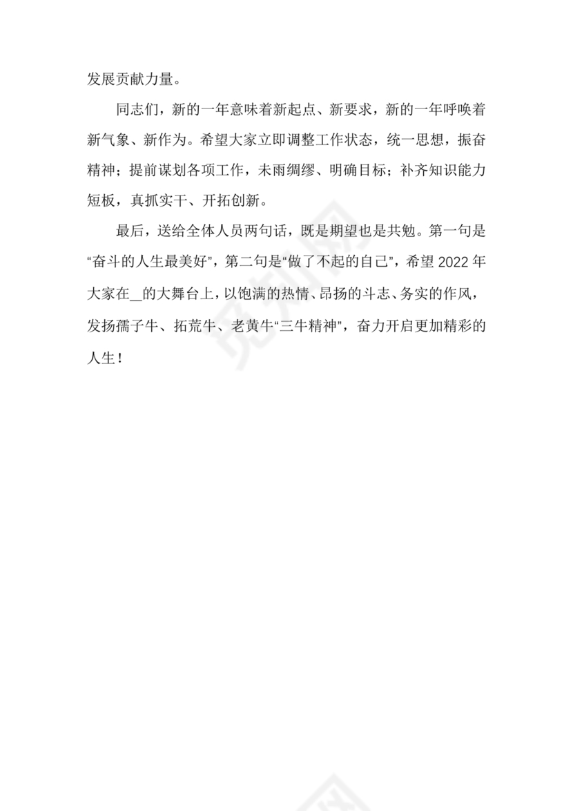 处级干部任职表态发言