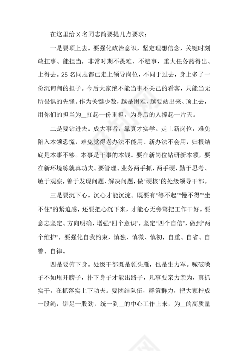 处级干部任职表态发言