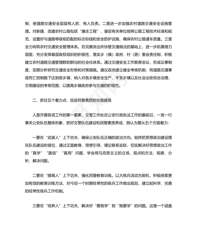 公安工作务虚会发言材料