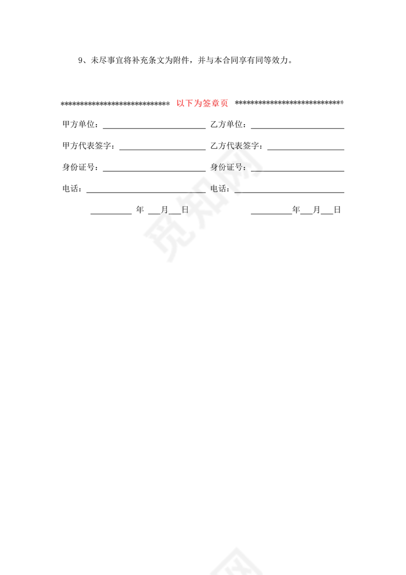 土石方联营合作协议(版本)