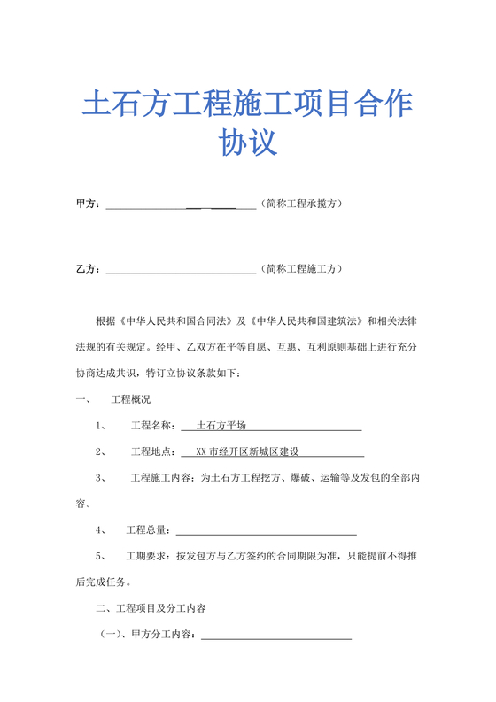 土石方联营合作协议(版本)