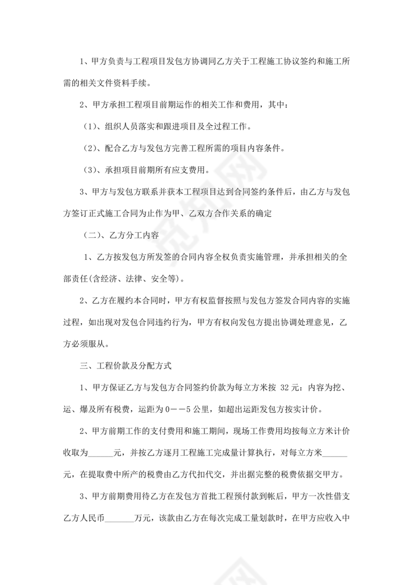 土石方联营合作协议(版本)