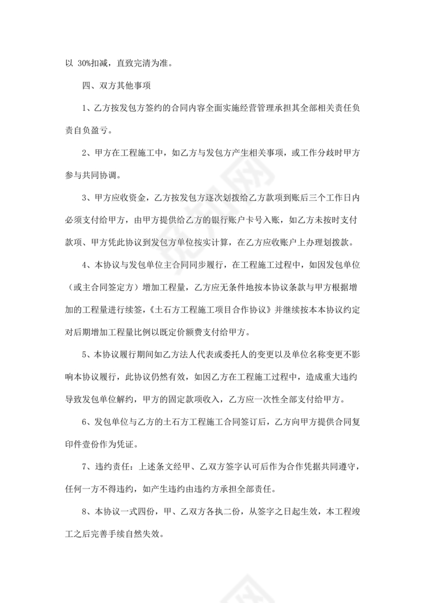 土石方联营合作协议(版本)