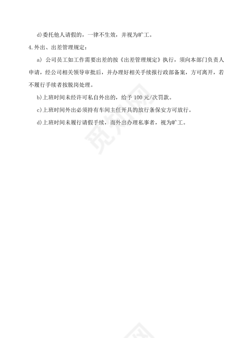 出差考勤管理制度