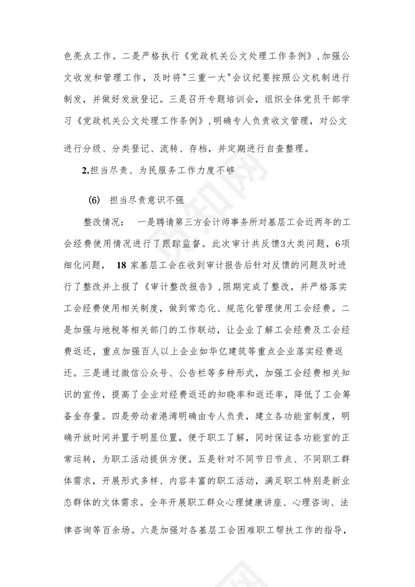 工会巡察整改报告