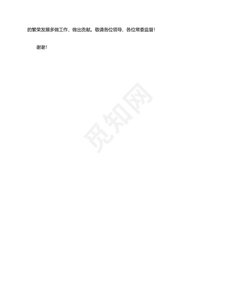 局长任职表态发言