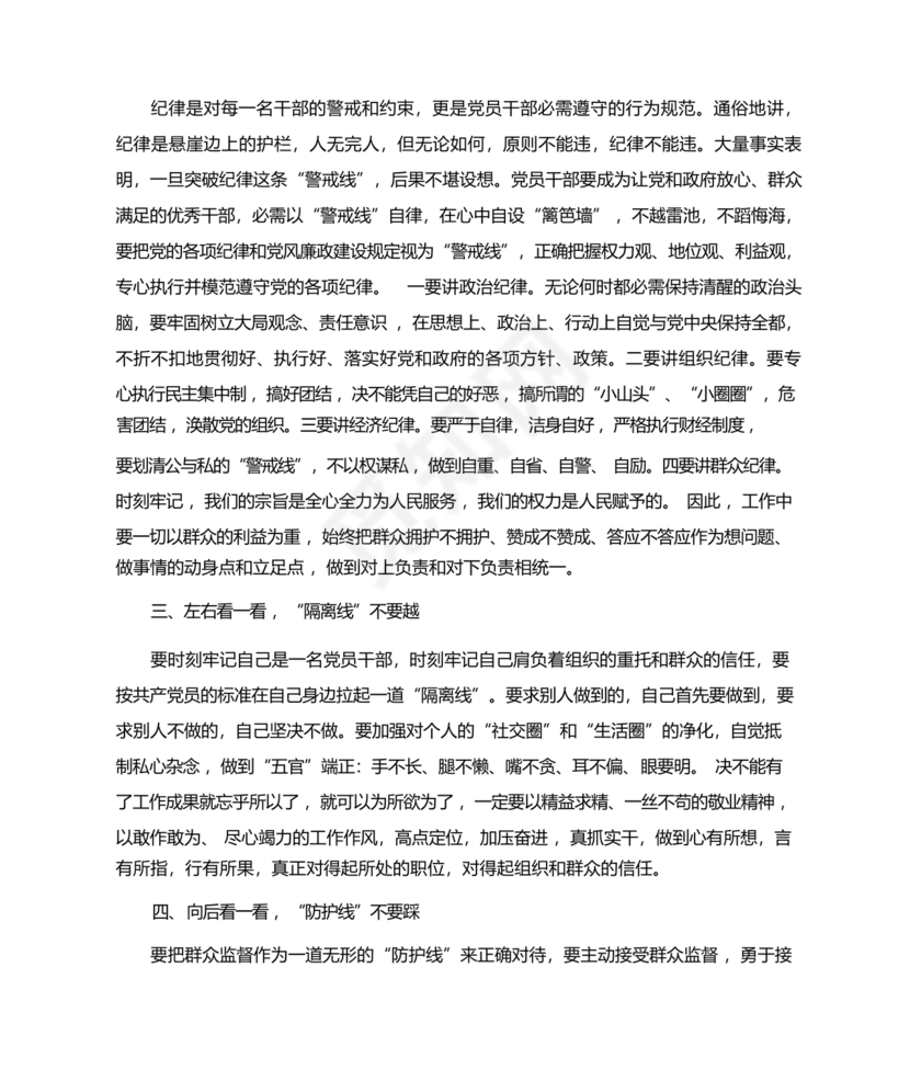 廉政谈话讲话稿