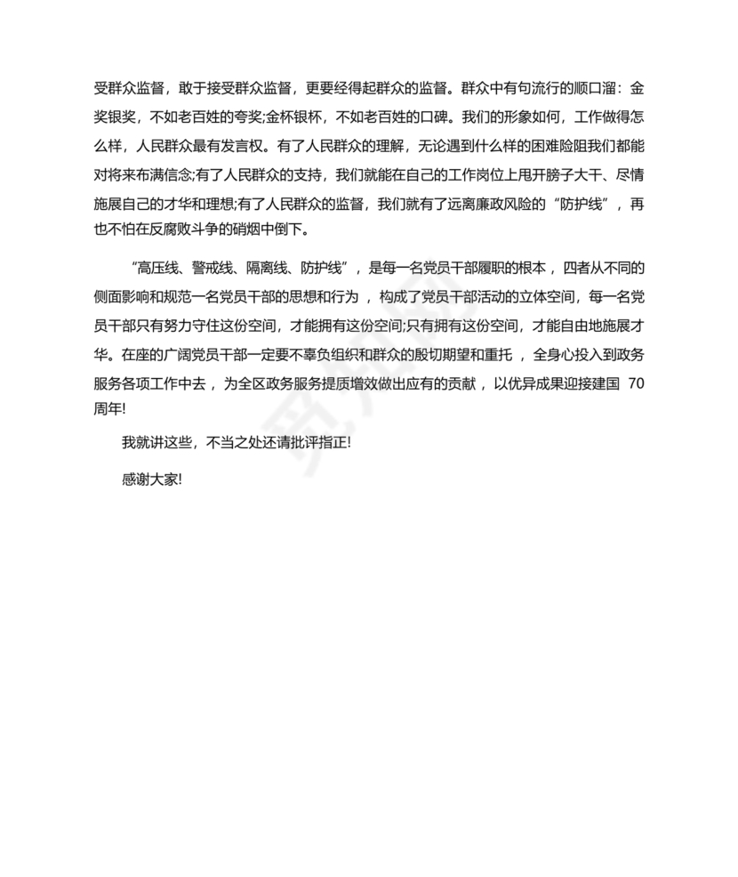 廉政谈话讲话稿