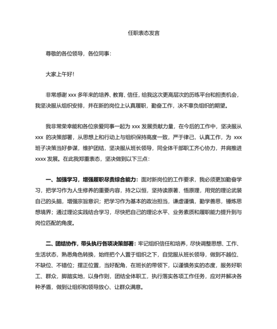 副科任前谈话表态发言