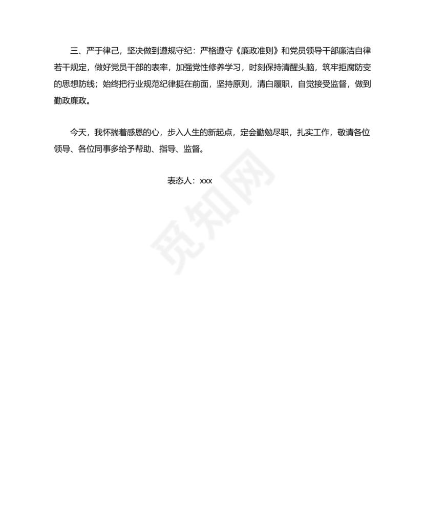 副科任前谈话表态发言