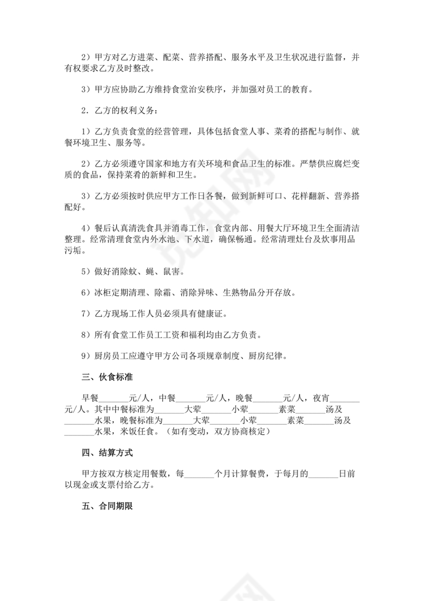 承包食堂合作协议