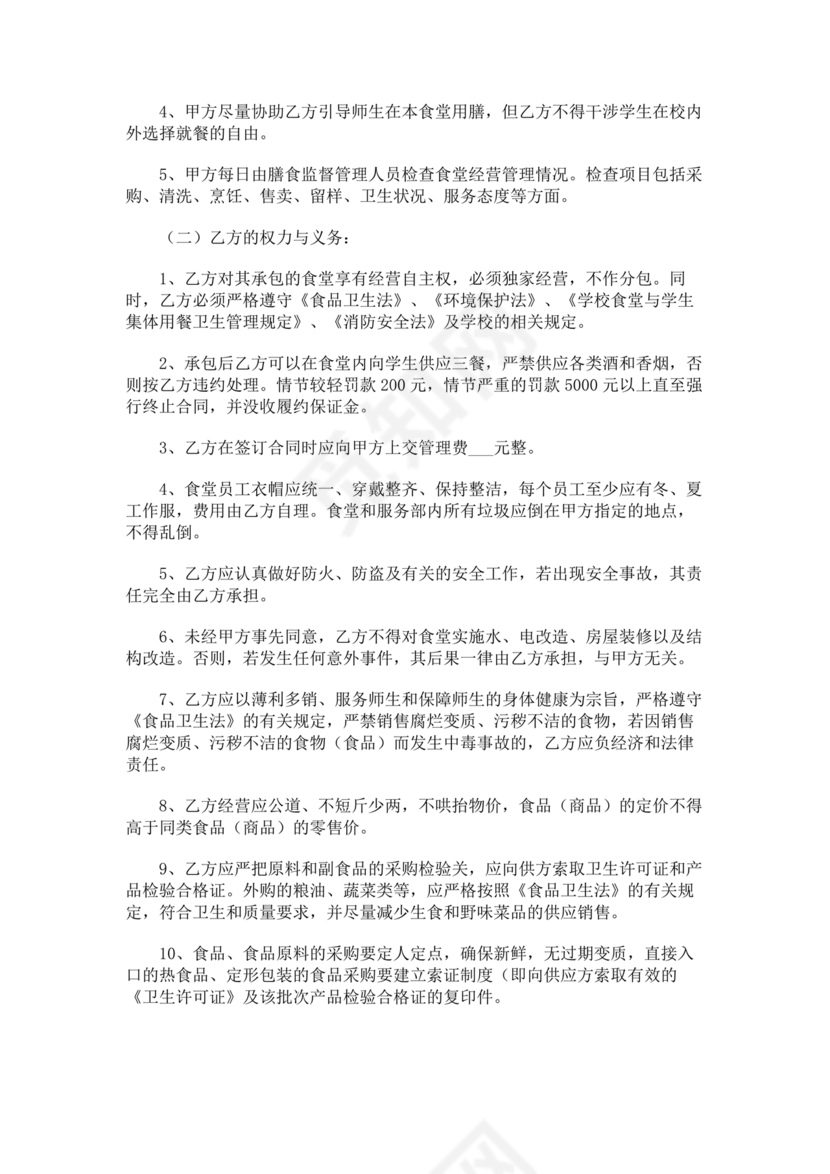 承包食堂合作协议