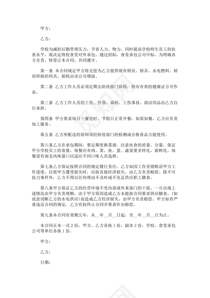 承包食堂合作协议