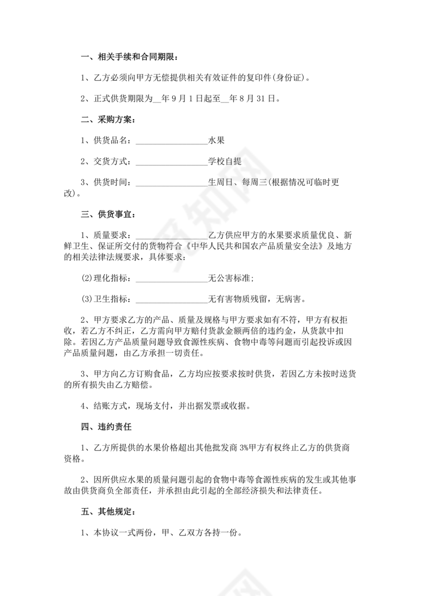 承包食堂合作协议