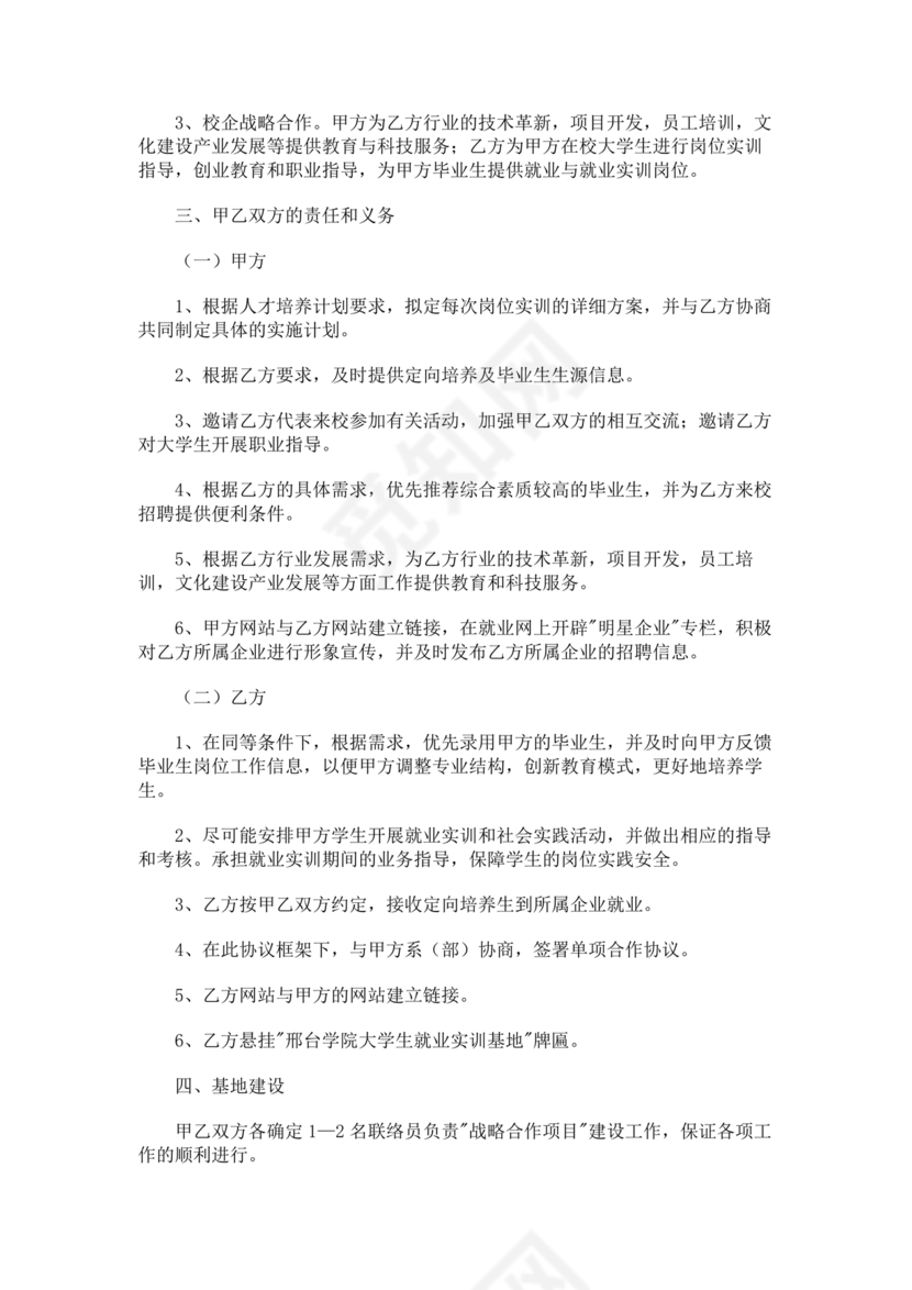 框架战略合作协议模板