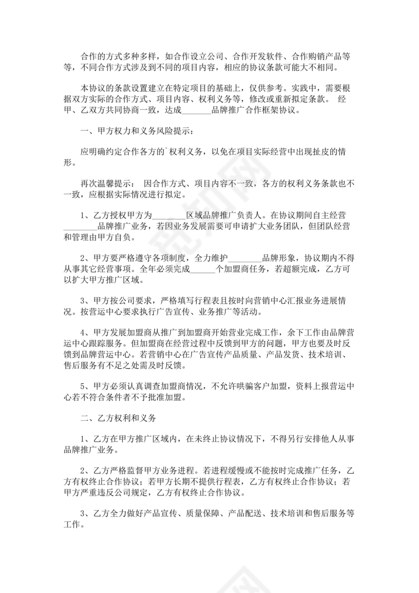 框架战略合作协议模板