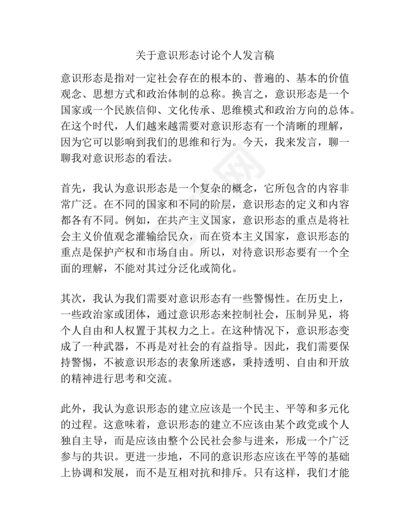 意识形态工作专题研讨个人发言材料