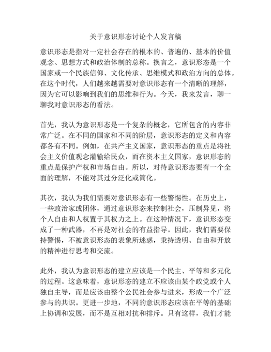 意识形态工作专题研讨个人发言材料