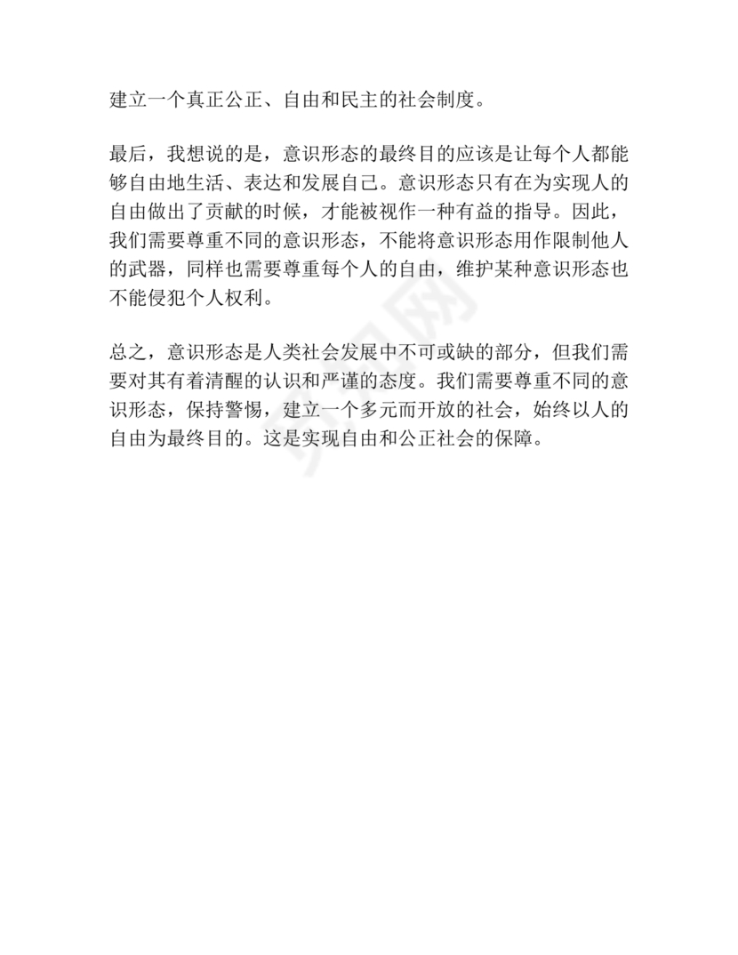 意识形态工作专题研讨个人发言材料