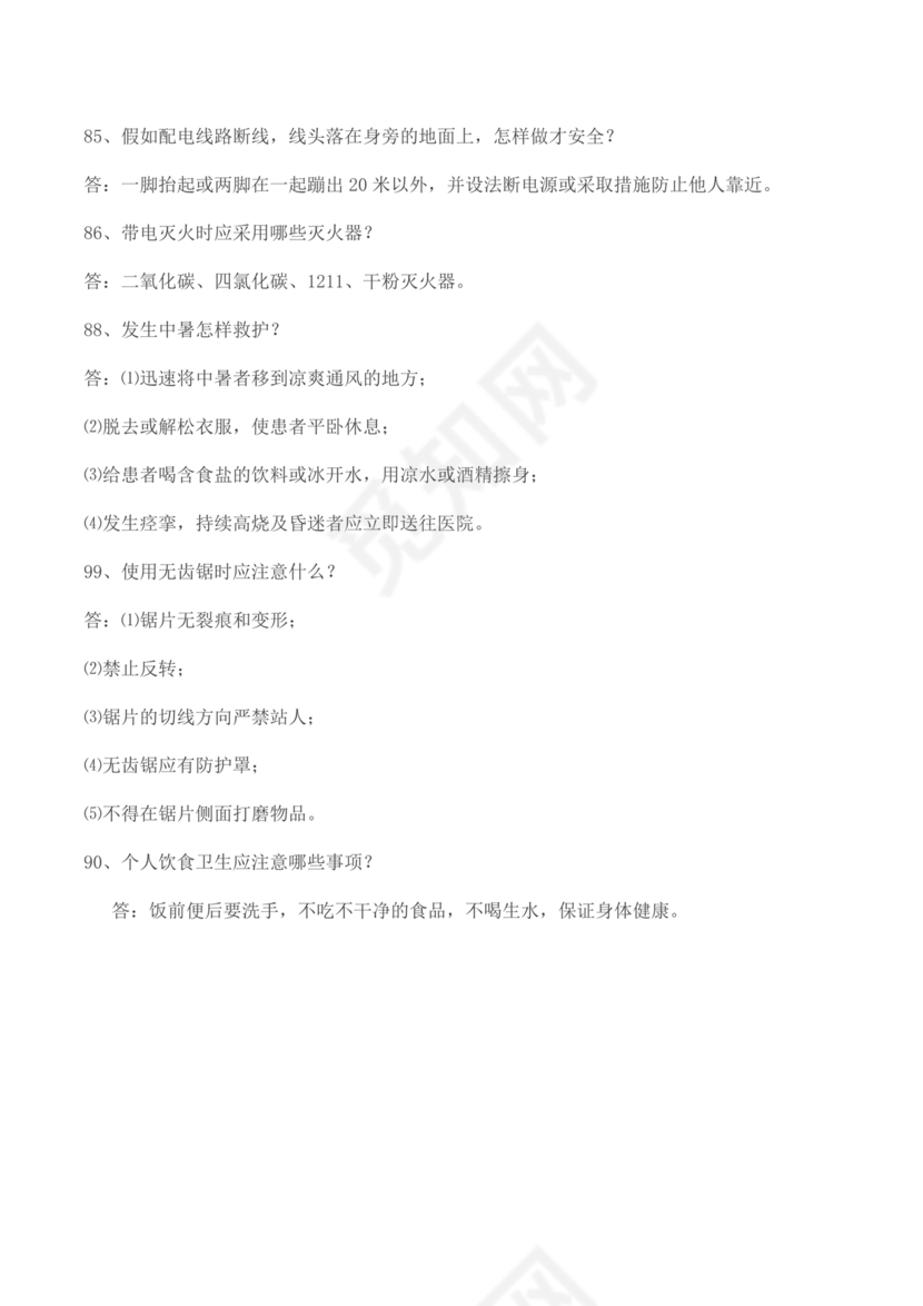 施工员考试试题及答案