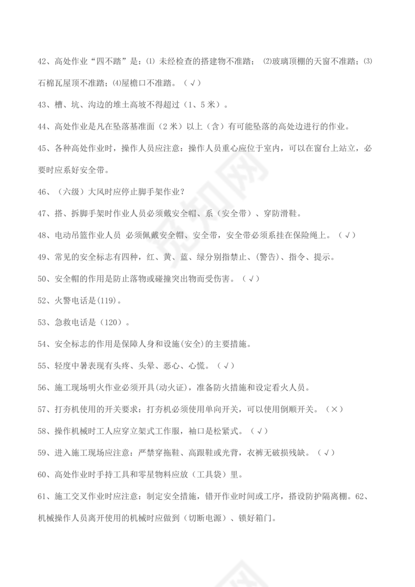 施工员考试试题及答案