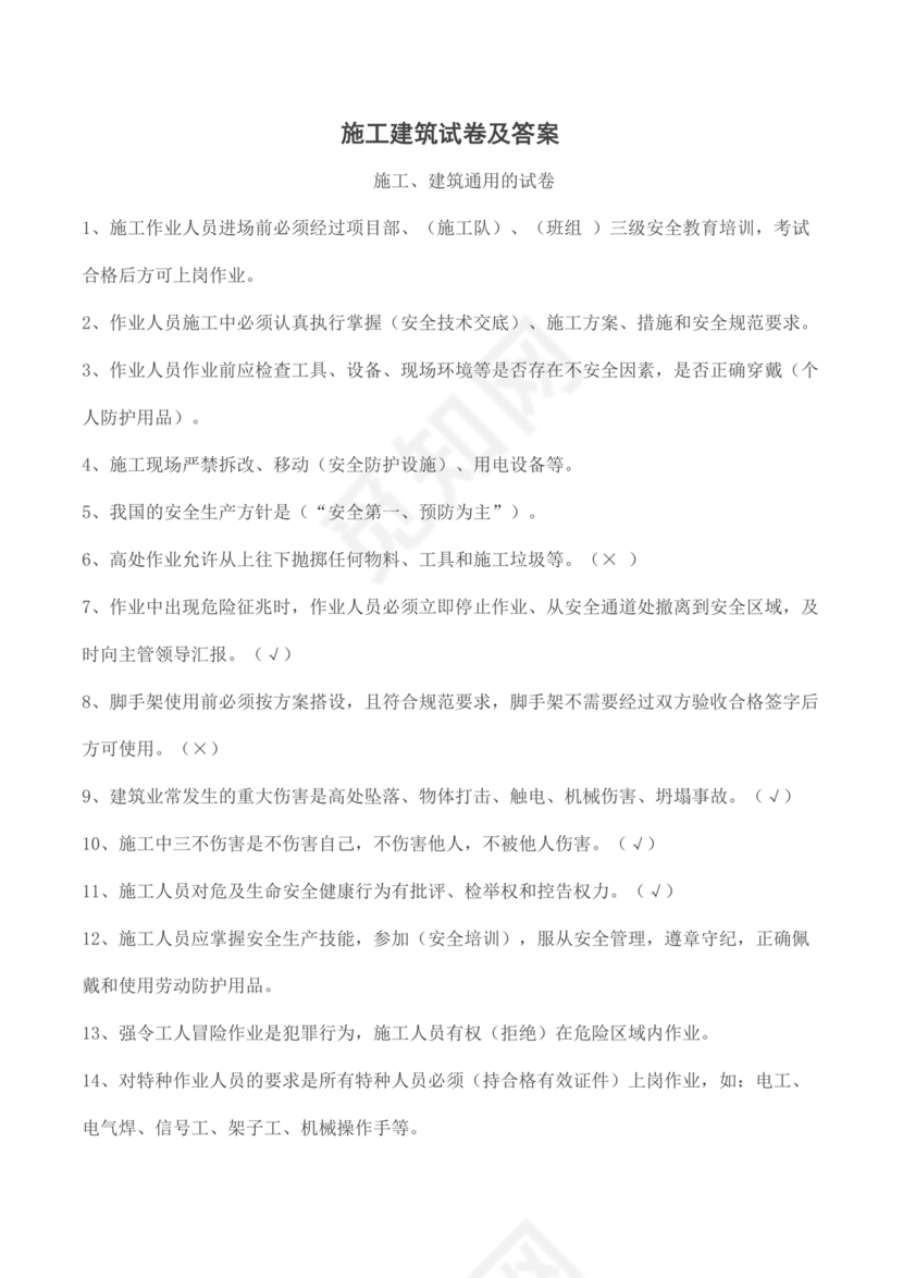 施工员考试试题及答案