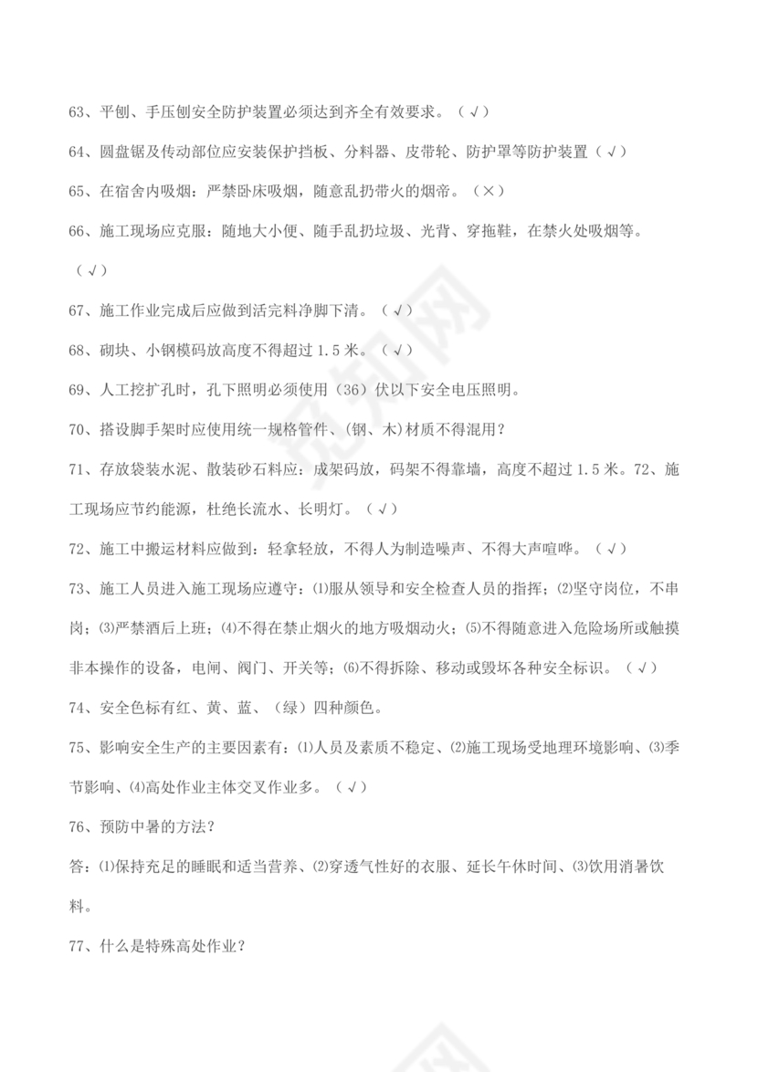 施工员考试试题及答案