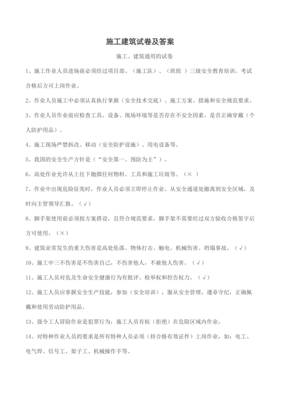 施工员考试试题及答案