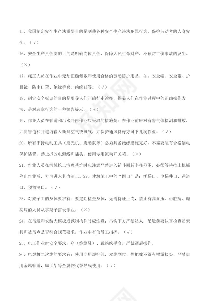 施工员考试试题及答案