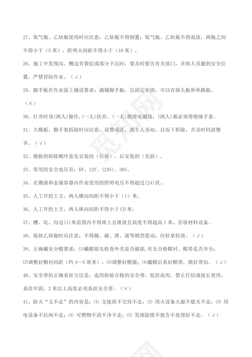 施工员考试试题及答案