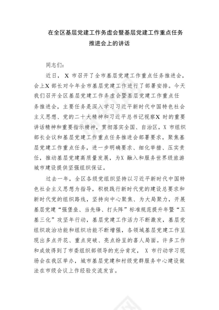 政府务虚会发言材料