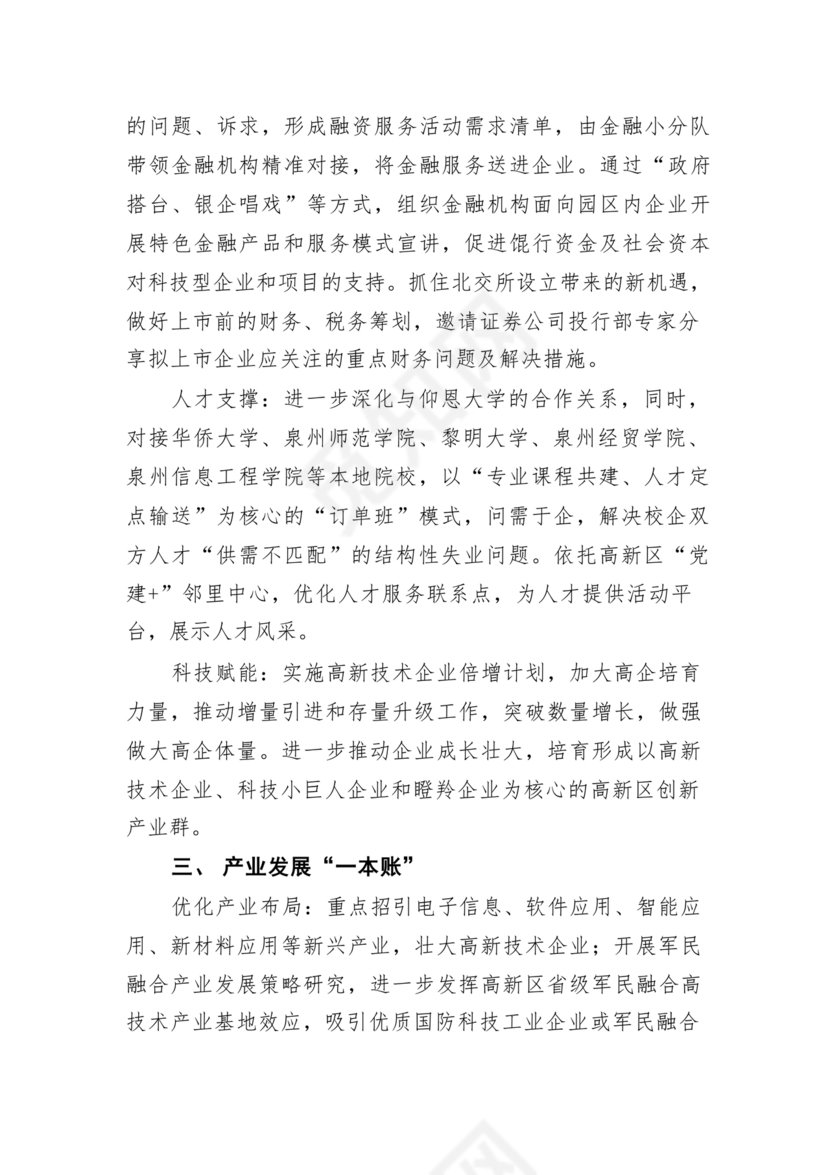 政府务虚会发言材料