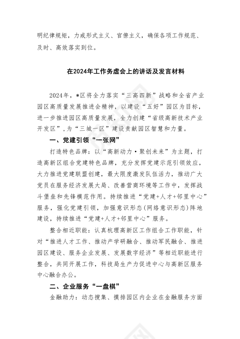 政府务虚会发言材料