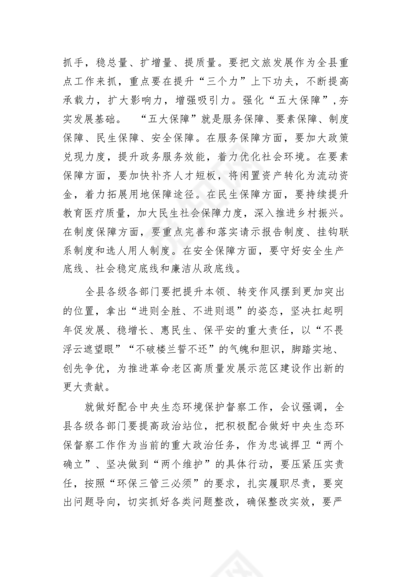 政府务虚会发言材料