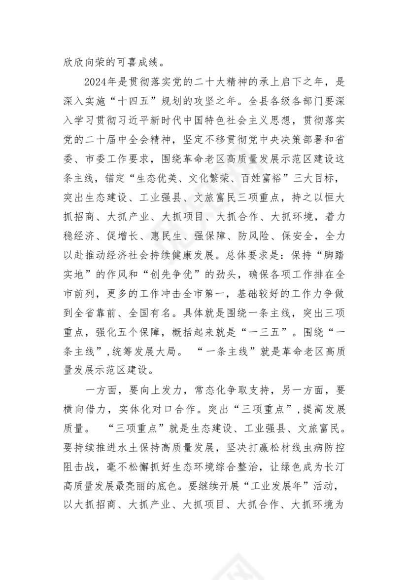 政府务虚会发言材料