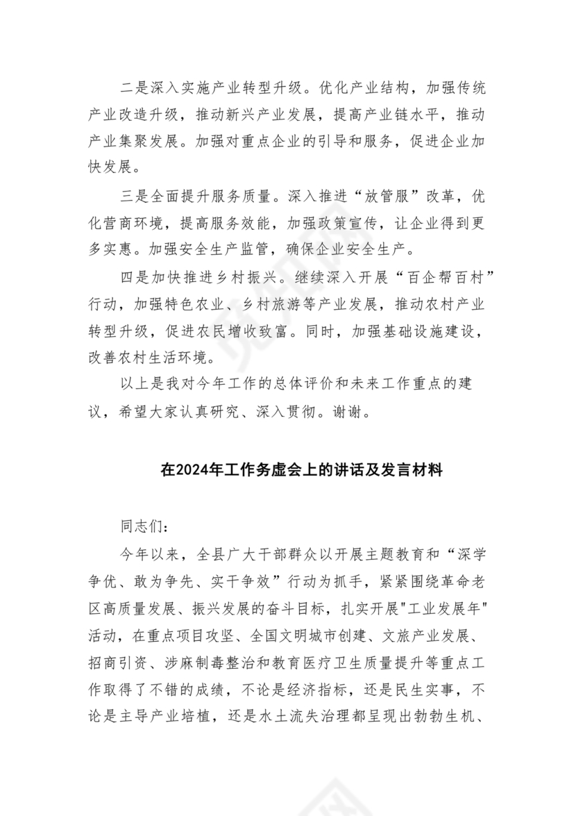 政府务虚会发言材料