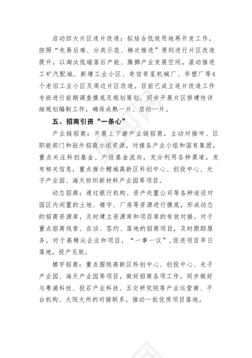 政府务虚会发言材料