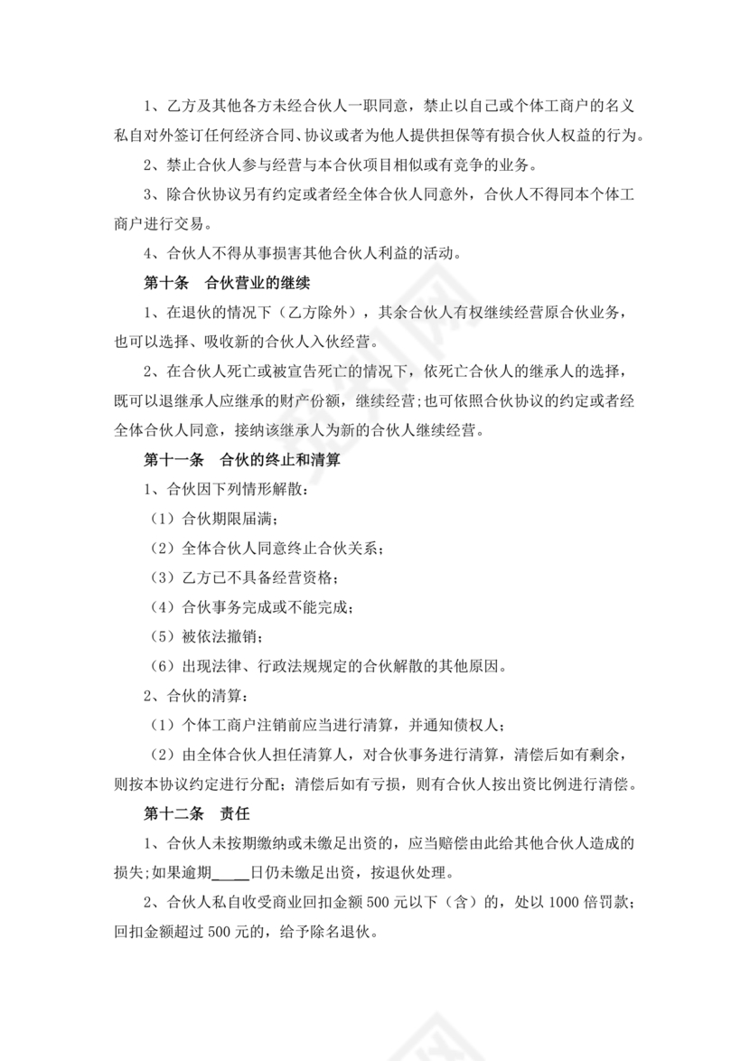 个体工商户合作协议