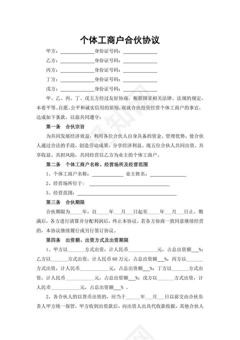 个体工商户合作协议