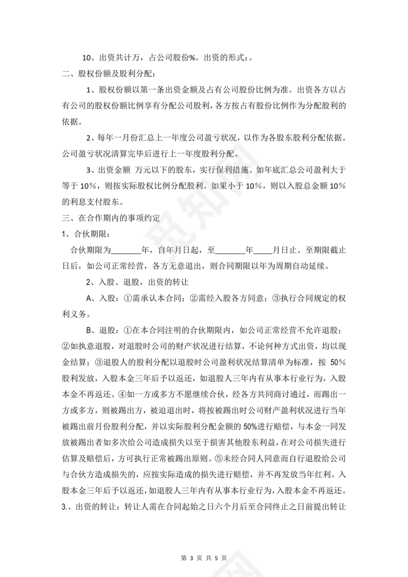 公司股份合作协议书