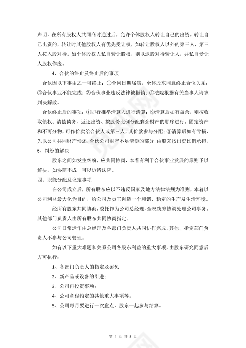 公司股份合作协议书