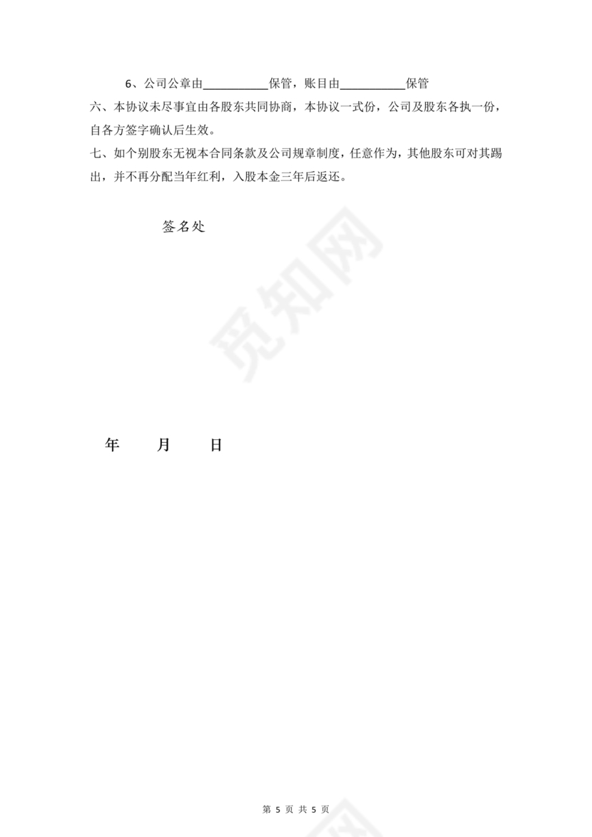 公司股份合作协议书