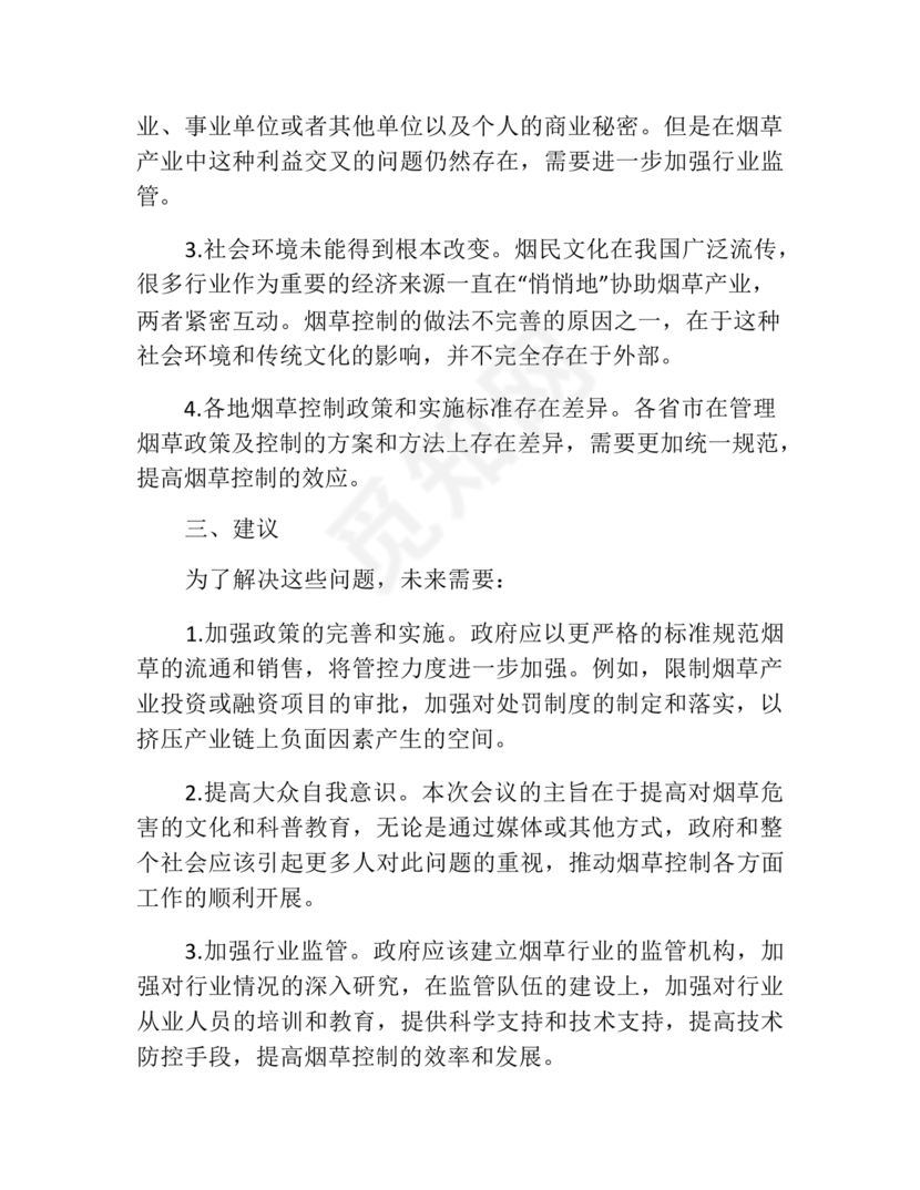 烟草政绩观交流研讨发言材料