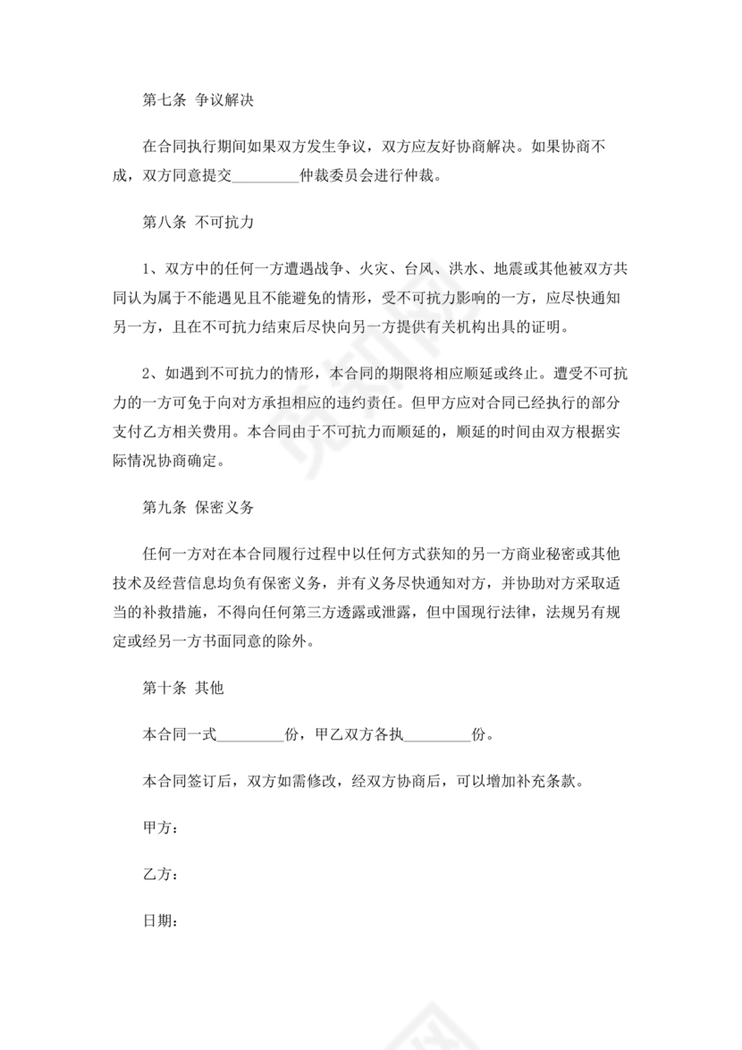 推广合作协议电子版