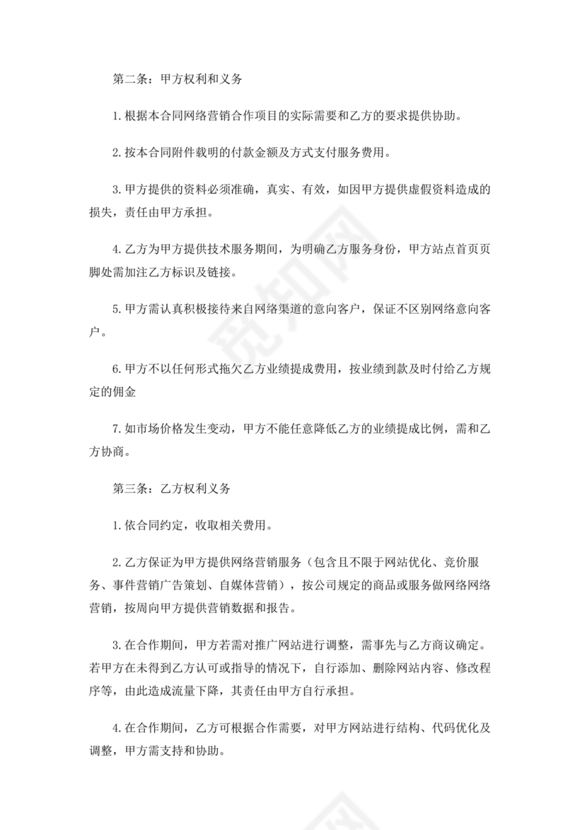 推广合作协议电子版