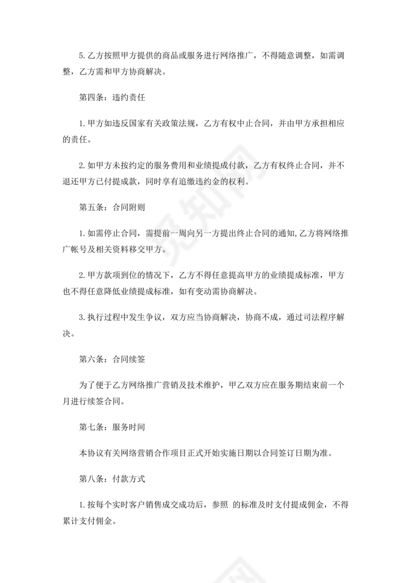 推广合作协议电子版